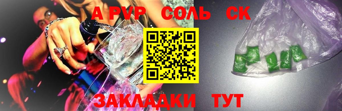Alfa_PVP СК  А ПВП VHQ  Ишим  Вход с VPN  A-PVP крисы CK 