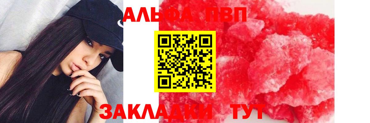 A-PVP VHQ Ишим