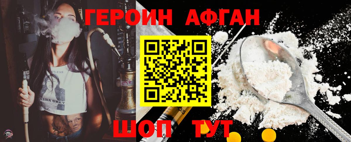 ГЕРОИН  Героин Heroin  Вход с VPN  Ишим 