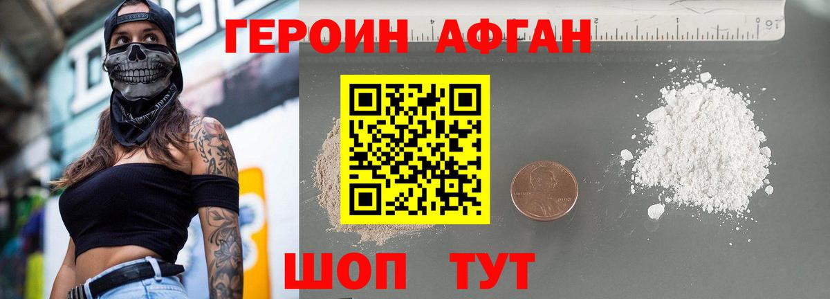 Героин Афган Ишим