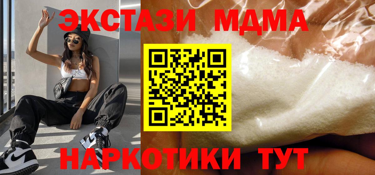 МДМА VHQ  Вход с VPN  Ишим 
