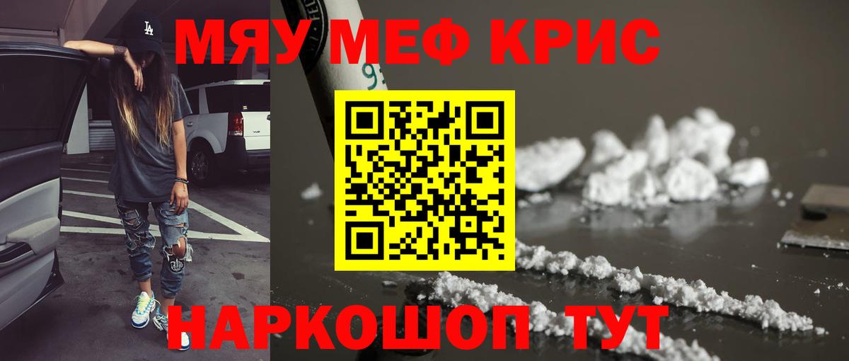 Меф кристаллы Ишим