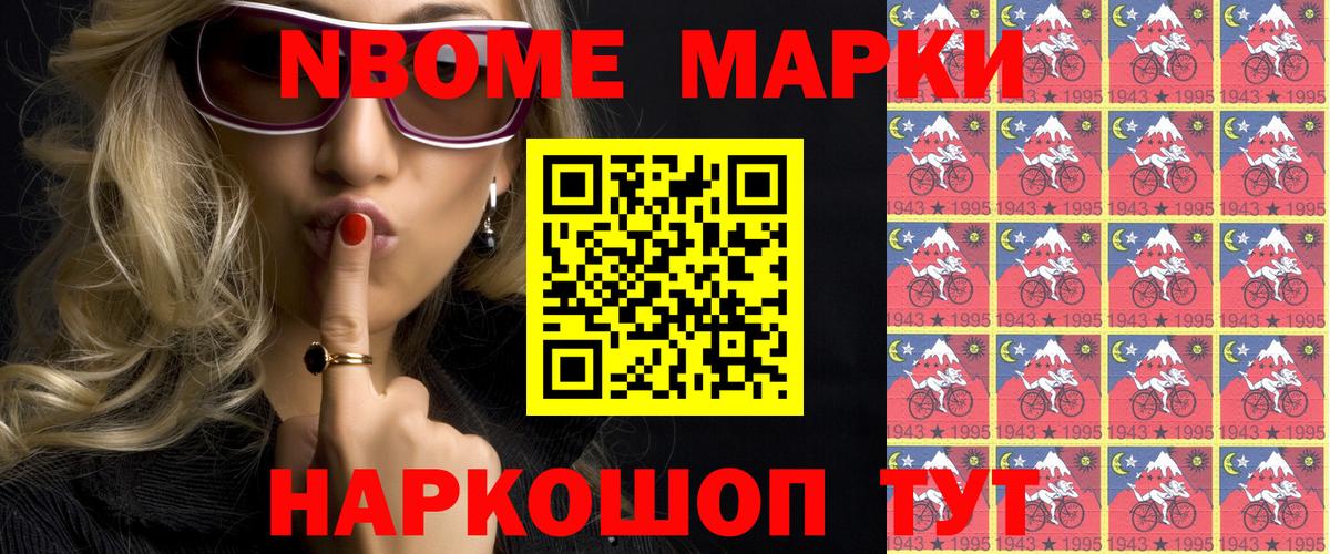 Марки 25I-NBOMe 1,8мг  Марки 25I-NBOMe 1,8мг  даркнет сайт  Ишим  Вход с VPN  Марки N-bome 